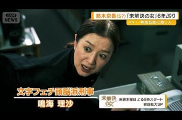 鈴木京香（57）学生時代に砲丸投げ「県大会に出た」「今もやろうと思えばできる」【グッド！モーニング】(2026年4月10日)