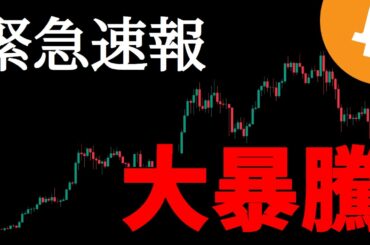 【緊急】ビットコインが7万3000ドルに急騰！今後の展開に十分備えよ。