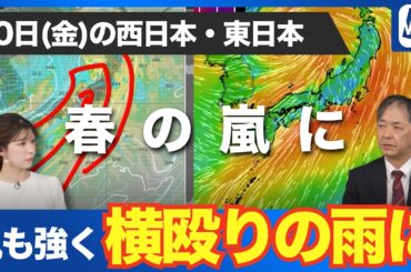 【雨情報】10日(金)の西日本や東日本は強雨や雷雨に注意