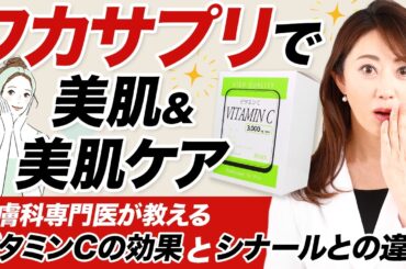 【ワカサプリ】で美白＆美肌ケア｜ビタミンCの効果と市販薬・シナールとの違い、ビタミンC不足の影響について解説