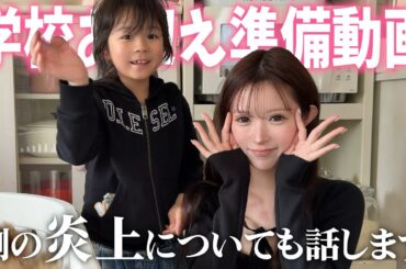 【GRWM】娘を迎えに行く日の準備をしながら、少しだけ今の気持ちを話す。