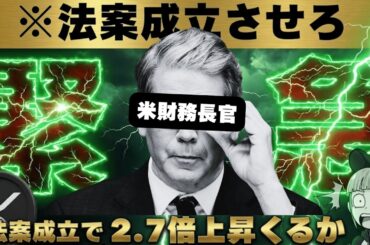 【※緊急！法案進展キタ】【XRP過去最高値予測・仮想通貨バブル来るか】