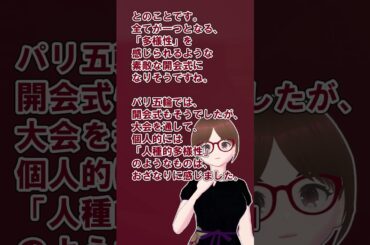 パラリンピック開会式、どうなる？ #20024parisolympics #2024パリ五輪 #2024パリパラリンピック #開会式