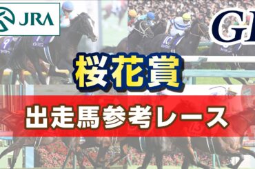 【参考レース】2026年 桜花賞｜JRA公式