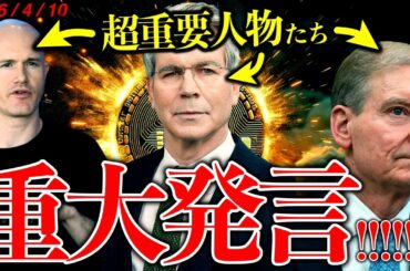【速報】重要人物が次々発言！クラリティ法前進か！ビットコイン上昇の命運は今週末！今夜の相場は大荒れか。仮想通貨最新ニュース【Is Bitcoin About to Explode Tonight?】