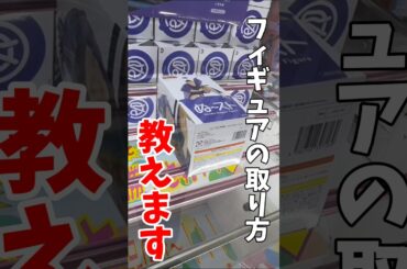 【クレーンゲーム】知らないと損…新形状ぬーどるストッパー攻略🔥#shorts