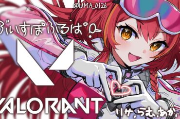 【VALORANT】ぶいすぽフルパが一番すき　w/リサちゃん、のあちゃん、らむち、あかりん【ぶいすぽ / 猫汰つな】