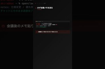 OpenClaw｜「また議事録書くの俺か…」会議メモを送るだけで決定事項と担当・期限まで整理 #OpenClaw #AI #自動化 #仕事術