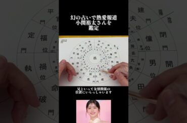 #小関裕太#小芝風花#熱愛報道