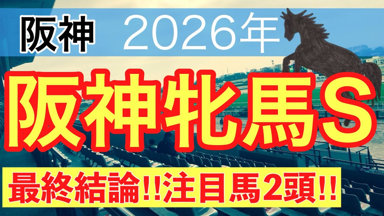 【阪神牝馬ステークス2026】蓮の競馬予想(最終結論) 【阪神牝馬ステークス2026】蓮の競馬予想(最終結論)