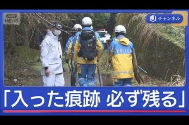 スコップ持って山中捜索“手つかずの山”に何が？　元鑑識「入った痕跡必ず残る」【スーパーJチャンネル】(2026年4月10日)