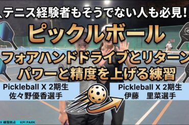 里菜と優香のフォアハンドをパワーアップ！