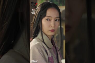 安藤守就の娘･慶(ちか)小一郎と夫婦(めおと)に──【大河ドラマ 豊臣兄弟！】| NHK | #shorts