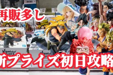 【初日ゴットン#293】大量新プライズは再販祭！クレーンゲーム攻略【#マンガ倉庫飯塚店】