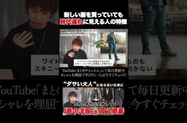 【メンズファッション】新しい服を買う前にやるべきこと #shorts