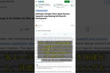 🧐👉 Anthropicの三代理AI設計が長時間開発を革新する理由 #QixNewsAI