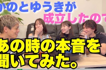 かのとゆうきが成立したのでタッカンマリ会で赤裸々トーク。