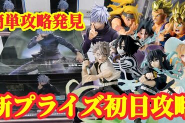 【初日ゴットン#294】再販でも人気は高い！クレーンゲーム攻略【#トレトレ倉庫本城店】