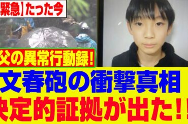 【超緊急】たった今...決定的証拠が遂に流出！