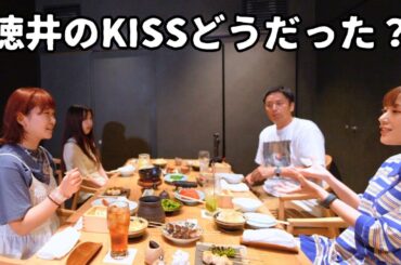 女子３人が飲み会で徳井のキスを冷静に語る
