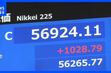 日経平均が反発 終値1028円高の5万6924円｜TBS NEWS DIG