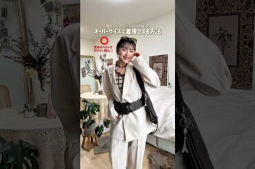 圧倒的に足が長く見えるのわかる？🦵🏻🗯️#ファッション #shorts