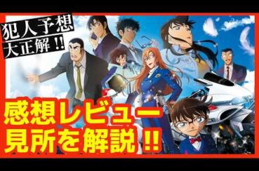 皆気付いた!?劇場版『名探偵コナン ハイウェイの堕天使』感想レビュー!!隻眼の残像との関連性 見所と解説＆考察！伏線 大前 横浜流星 萩原研二 松田陣平  ネタバレあり スタッフ裏話 次回作 青山作画