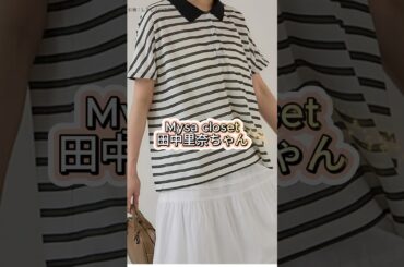 明日4/11発売✨ミーサ＆MUMU新作どれ買う？【しまむら】#ファッション #プチプラ #コーデ #fashion #shorts