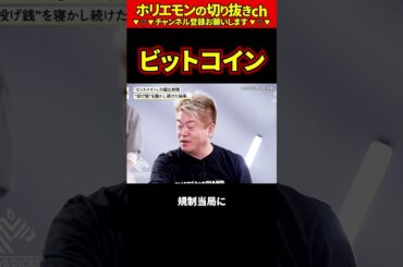【ホリエモン】ビットコイン【堀江貴文 切り抜き ai #074.07】