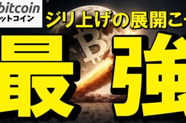 【仮想通貨 ビットコイン】恐怖は作られている！？大衆を操るメディアの闇と勝ち組だけが知る事実（朝活2124）