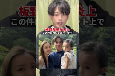 元アイドルの板野友美が「家賃200万円の家に住んでるけど、旦那の年俸が下がったからプレッシャーがヤバい」と発言して炎上