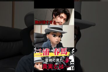 三浦春馬さんの真実を霊視リーディング！ #タロット #スピリチュアル #占い #竹内結子 #芦名星