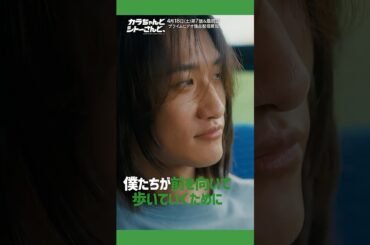 第7話・最終話 予告映像｜ ドラマ『カラちゃんとシトーさんと、』2026年4月18日(土)0時よりプライムビデオで独占配信開始