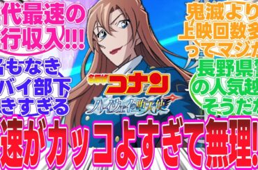 【ハイウェイの堕天使】(映画ネタバレ注意)千速～～～～!!!もう興行収入11億!!?!?神奈川県警がカッコよすぎる!!!【反応集】