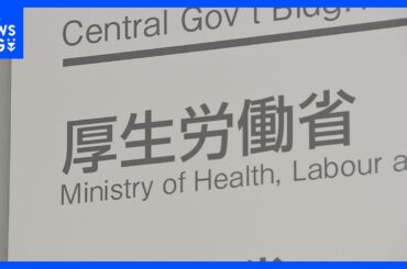 【速報】インフルエンザ感染者数が2週連続で減少　1医療機関あたり「34.54人」で「警報レベル」超える　厚生労働省｜TBS NEWS DIG