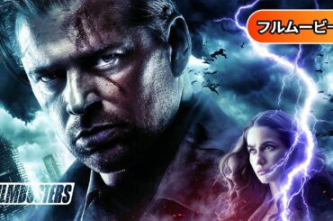 スーパーストームXXX | Dark Storm（洋画, 吹き替え, SF, パニック映画, スリラー）