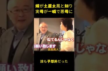 嫁が土屋太鳳と知り実母が一瞬で悪母に #名場面#土屋太鳳 #面白い