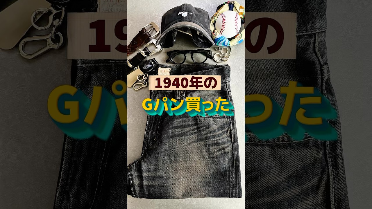 1940年のGパンを買った #メンズファッション #EDWIN #ユニクロ #バラクータ #Paraboot #ホワイトハウスコックス #ralphlauren #春夏コーデ 1940年のGパンを買った #メンズファッション #EDWIN #ユニクロ #バラクータ #Paraboot #ホワイトハウスコックス #ralphlauren #春夏コーデ
