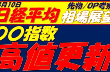 日経平均相場展望260410～　2つの弱気シグナル点灯　（動画の最後が切れています。申し訳ありません）
