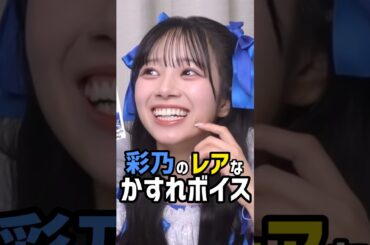 乾燥してかすれボイスを発動するあやの💙 #cutiestreet #きゅーすと #増田彩乃