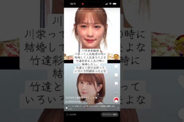 川栄李奈離婚#川栄李奈#竹達彩奈
