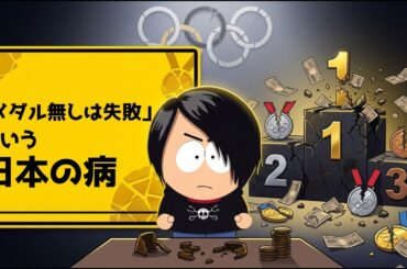 「メダル＝国の価値」という病。なぜ日本人はオリンピックで“ただの参加”を許さないのか？