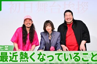 【森七菜】「いるモノまで捨てちゃって…」 最近火がつくほど熱くなっていることに反省
