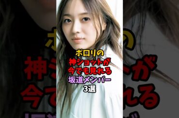 神ショットが見返せるアイドル　#乃木坂46