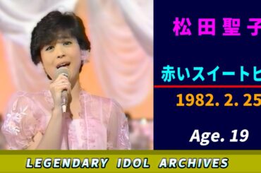 松田聖子⚪赤いスイートピー🟣1982-02-25🟣19歳🟣音楽番組より