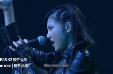 AKB48 - Blue rose | 블루 로즈