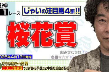 【競馬】桜花賞でのじゃいの予想【勝ち馬予想】