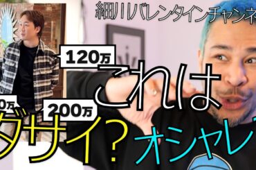 「オシャレ」の本質的な意味とは？ 朝倉未来のファッション論争から考える「高い服＝おしゃれ」なのか？