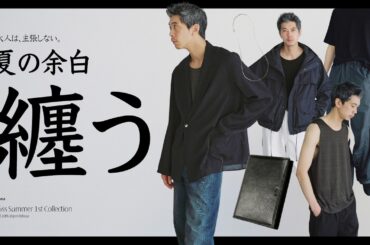 【大人は、主張しない】派手さや若さは”邪魔”。LIDNMから圧倒的な素材感と着心地で大人の余裕を提案。Llifeからは本革で…