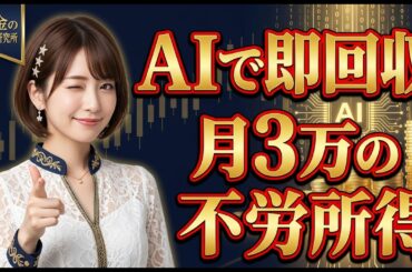 【4月限定の種銭】AIエージェントで「値上げ分」を即回収。月3万を自動生成する最短ルート